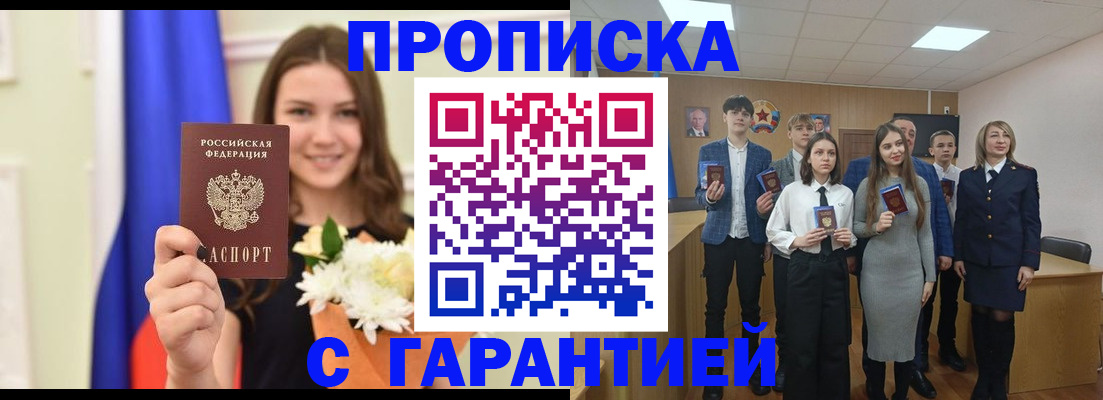 прописка в Кувшиново