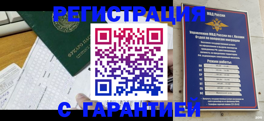 прописка гарантия в Кувшиново
