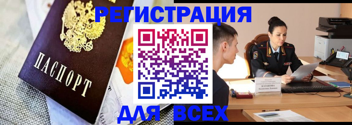 прописка 2025 в Кувшиново